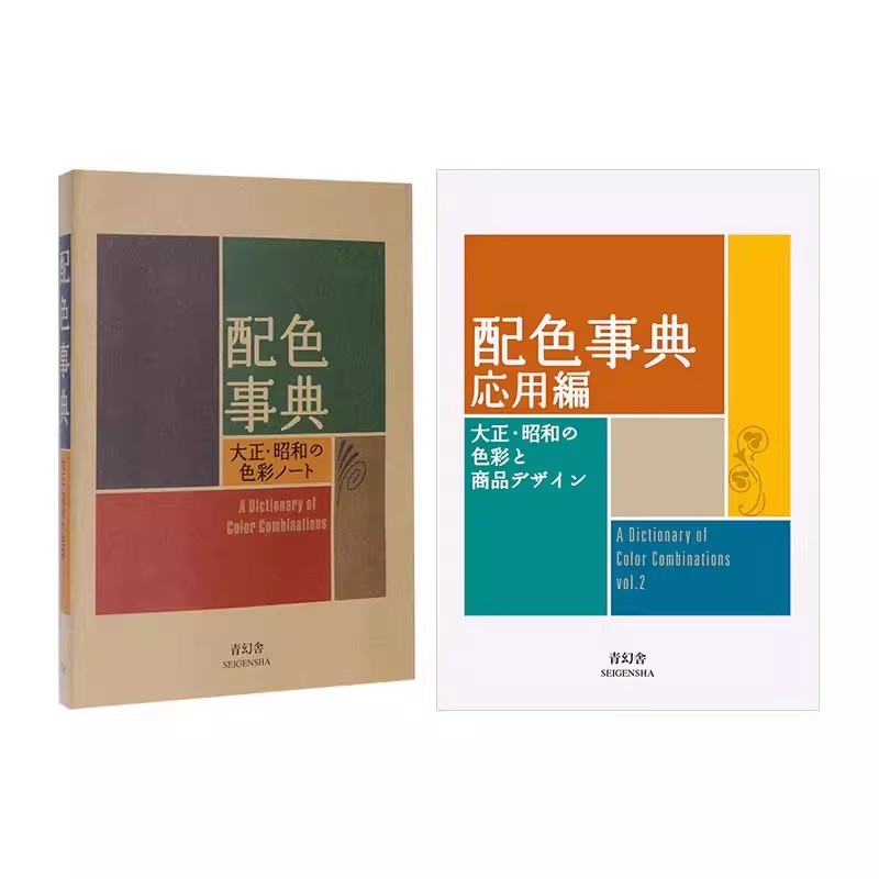 Photography Book - Dizionario dei colori dell'era Taisho Showa,